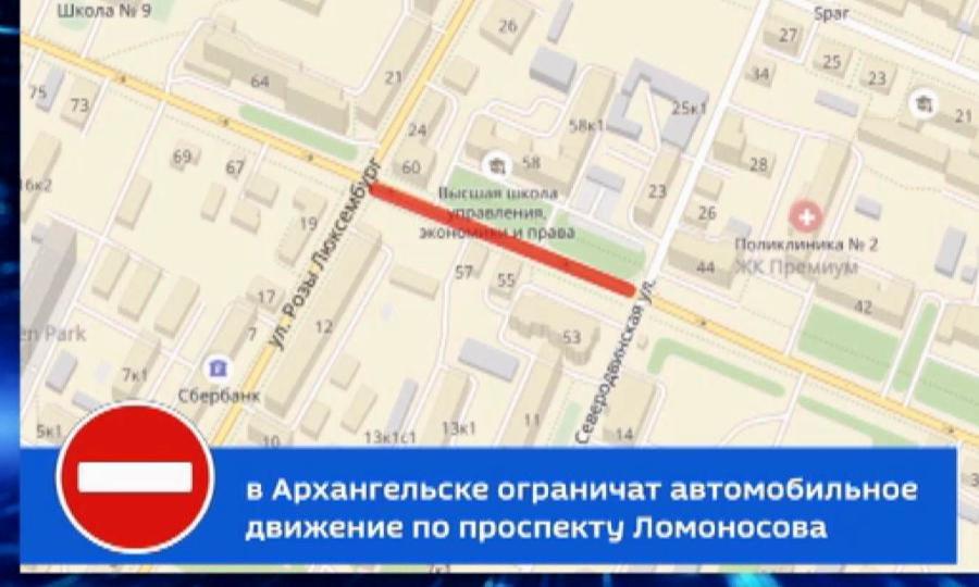 С завтрашнего дня на сутки в Архангельске ограничат автомобильное движение по проспекту Ломоносова